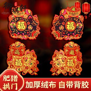 2026马年新春节元旦装饰年画绒布剪纸窗花大福字红黑猪肥猪拱门