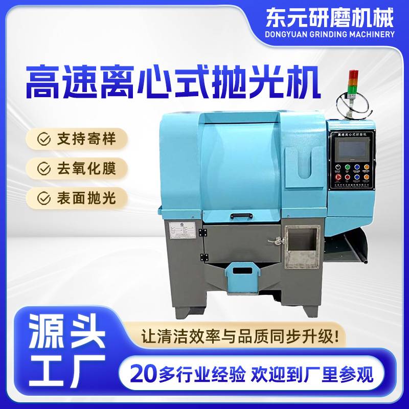 高速离心式抛光机自动出料研磨机强力高速变频调速静音光饰研磨机