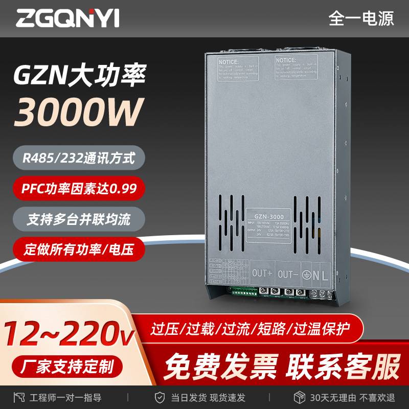 GZN3000W带PFC功能12V24V36V48V110V均流并联 RSP大功率开关电源