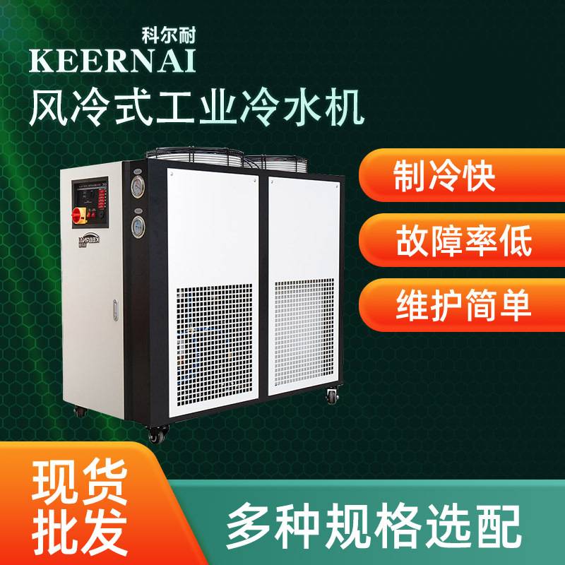 注塑低温冻水机冷却机风冷式工业冷水机小型冰水制冷设备5匹10HP