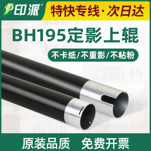适用美能达225定影上辊bizhub 205i 215i  225i Di211铁辊 加热辊图片