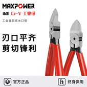 迈泊水口钳模型剪钳高达水口剪钳工业级电子箱牌剪钳6寸偏口钳子