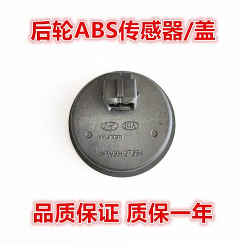适配现代悦动领动朗动新途胜IX25I30索九后轮ABS轮速传感器轴头盖