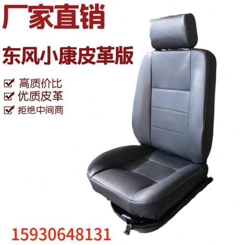 东风小康前排座椅K02K06K07K17KO2L主驾驶座椅总成小康二代副驾驶