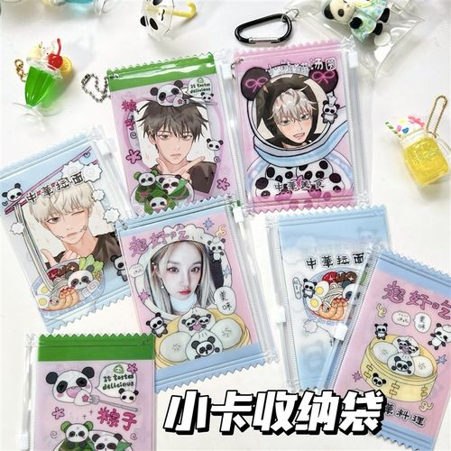 原创中华熊猫3寸l小卡拉链袋拍立得卡膜卡套收纳袋吧唧袋谷美周边