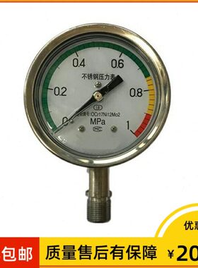 Y-100BFZ 不锈钢三色耐震压力表 YN-100B 1.6级 0-1.0mpa m20*1.5