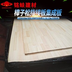 樟子松木指接板原实木家具板衣橱书柜AA无结齿接板集成板材1147mm