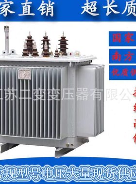 S13-M-80KVA三相10KV油浸式电力变压器30/20KW100KW125KW160KW200