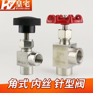 不锈钢304角式针型阀 仿美直角内丝针型阀 J14W-160P直角针阀DN10