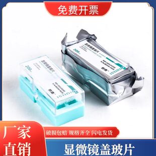 世泰显微镜盖玻片18*18 20*20 22*22 24*24 24*32 24*50 24*60mm