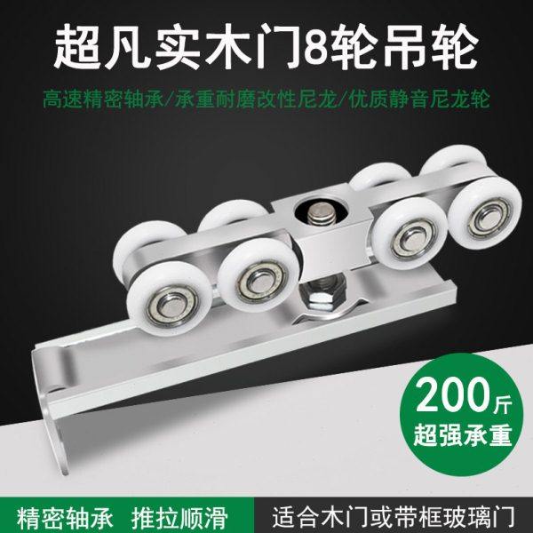 超凡木门移门滑轮8轮推拉门吊滑轮厨房卫生间木门吊轨道配件滑轮,基础建材,吊滑,淘宝优惠券,粉丝福利购,淘宝优惠卷