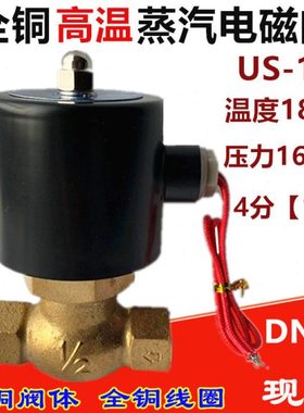 2L170-15高温蒸汽锅炉电磁阀气阀US-15铜线圈4分控制阀220V 24V