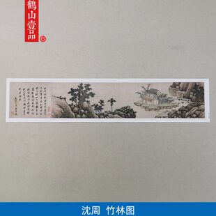 高清复刻明代沈周竹林图国画写意山水隐居禅意微喷古代名画装饰画