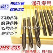 M35不锈钢螺尖机用丝锥 丝攻 含钴先端机用丝锥