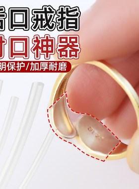 活口戒指保护套开口调节器封口套固定神I器防掉隐形无痕透明热缩