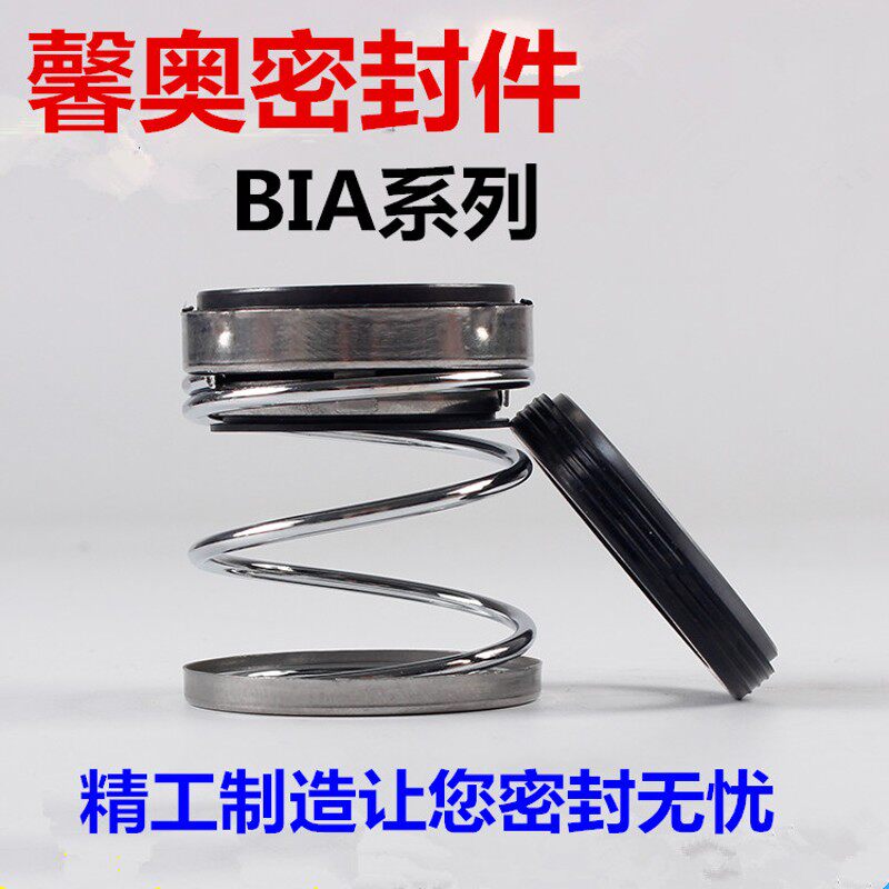 机械密封件BIA-20/22/24/25/28/30/32/35/3S8/40/43/45