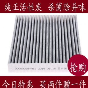 适配18款 君马 S70空调滤芯 空调滤清器冷气 空调格1.5T保养配件