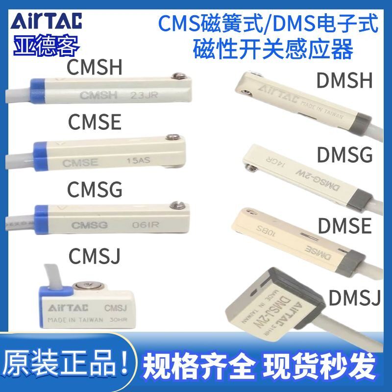 亚德客磁性开关电子式CMSG/CMSJ/CMSH/DMSG/DMSSHDMSJ气缸传感器