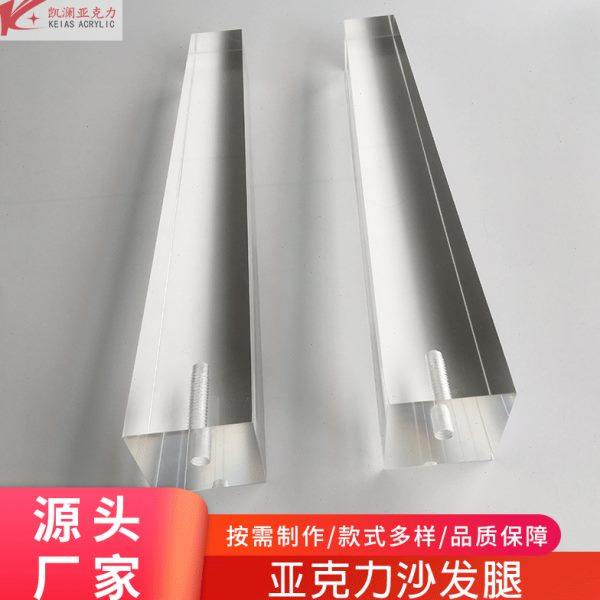 方锥形亚克力沙发腿 家具腿 有机玻璃茶几腿 PMMA水晶椅脚凳子脚,基础建材,其它五金,淘宝优惠券,粉丝福利购,淘宝优惠卷