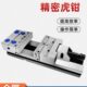4寸5寸6寸7寸8寸CNC加工中心角固式 平口钳精密组合钳MC精密虎钳