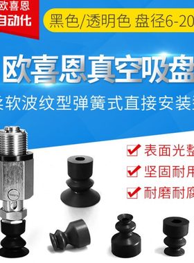 弹簧式直接安装波纹真空吸盘机械手VPF6 8 10 15 20LBS LBN LBSE