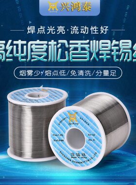 兴鸿泰焊锡丝Sn63pb松香芯63%锡线1.0 0.8 2.0mm有铅高亮低温熔点