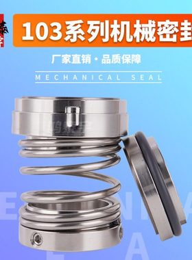 103化工泵单弹簧机械密封大全不锈钢水封氟胶合金FWW耐腐蚀耐高温