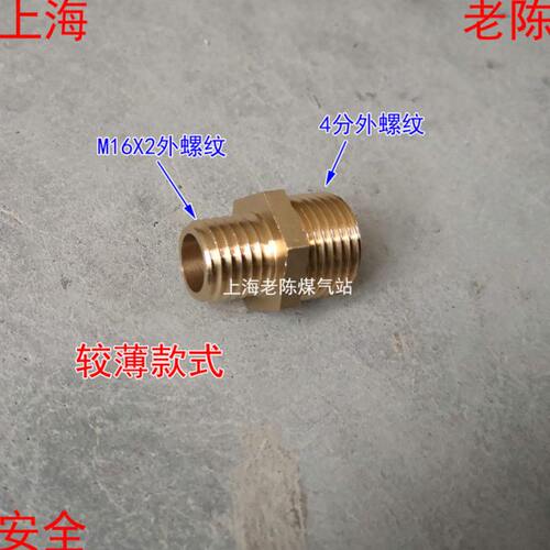 M16X2外丝转4分外丝铜转接头 燃气铜接头M16*2外丝转G1/2外丝