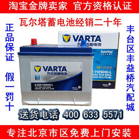 福州瓦尔塔汽车电瓶蓄电池/免费上门安装/十年老店/规格齐全