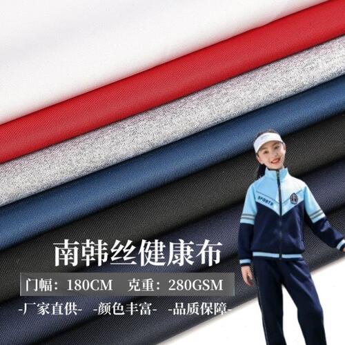 高F南韩丝空气层学生校服布料加密抗起球针织弹力双面健康布面料