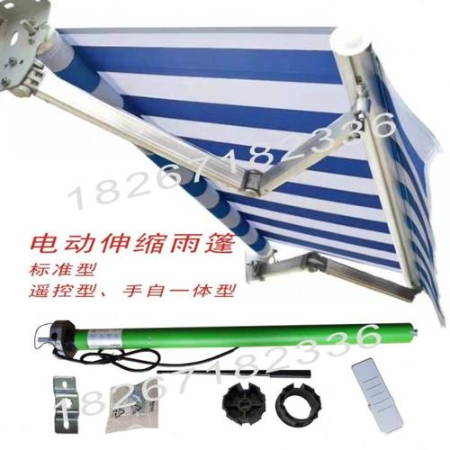 220V45管状电机电动遥控伸缩遮阳篷雨篷卷帘自动70管配件