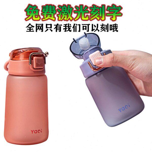定制LOGO磨砂水杯亚奇磨砂太空杯弹盖杯儿童吸管杯免费激光刻字图