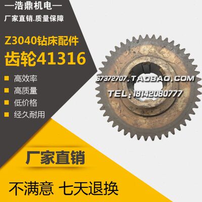 Z3040钻床配件 机床配件 齿轮41316 Z41 M2.5