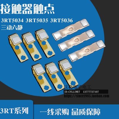 接触器触点 3RT5034 3RT5035 3RT5036 三动六静 主触点 接点
