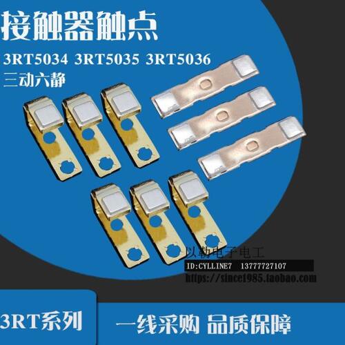 接触器触点 3RT5034 3RT5035 3RT5036 三动六静 主触点 接点