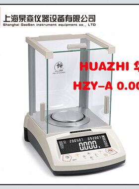 华志HZY-A320自动双量程精密天平320g千分之一1mg/0.001g