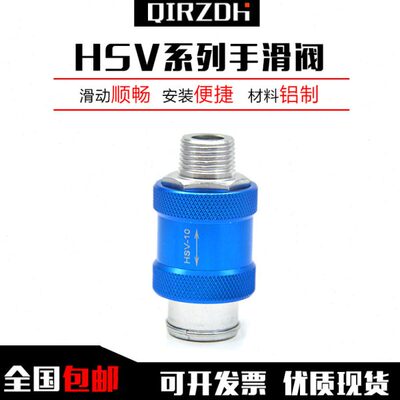 手滑阀HSV-06/HSV-06/08HSV-10/HSV-15气动滑动开关排气阀