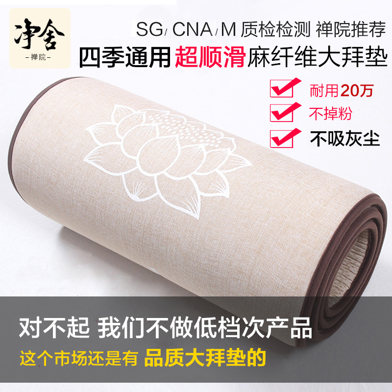 净念四季大拜垫礼佛家用顺滑加厚磕大头拜L垫拜佛垫拜忏大礼拜拜