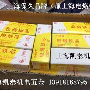 外热式电烙铁芯 100W 上烙牌发热芯 （原上海电烙铁厂）