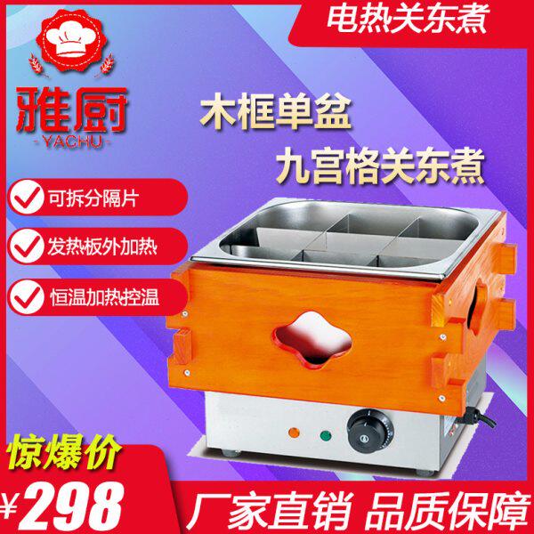 台式电热10木框关东煮麻辣烫串串香牛杂锅九宫格火锅炉街边烫串锅