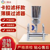 薄膜过滤器不锈钢卡扣螺纹滤杯100 300mlφ50mm1 6联纯化水检测