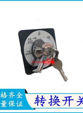 LW26-20 39-16AYS-4GB-1111X/2P杨锻金丰冲床钥匙转换开关