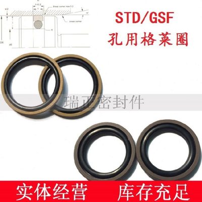 STD/GSF孔用组合格莱/来圈240*219*8.1/250*229*8.1/245/255*8.1