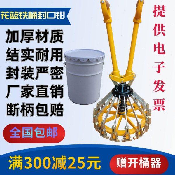 10/18/20L涂料桶封口钳/乳胶油漆/花篮铁桶/压盖器封盖器压盖钳,五金/工具,管子钳,淘宝优惠券,粉丝福利购,淘宝优惠卷