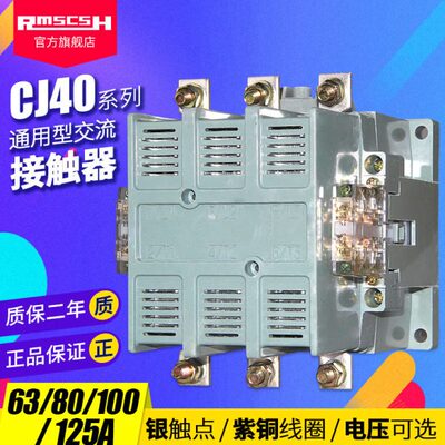 CJ40-63/80/100/125A三相380V交流接触器48/110/220V铜线圈银触点