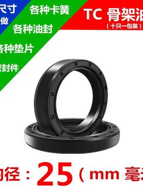 TC骨架油封NSK NQK.SF 25*46*47*48*49*50*52*5/6/7/8/10/11.5/12