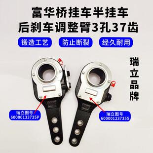 瑞立富华桥挂车刹车调整臂 富华3孔37齿调整臂双弹锁片