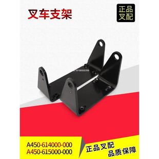 4.7 615000杭叉A4 叉车配件多路阀手柄支架操作杆座子A450 614000