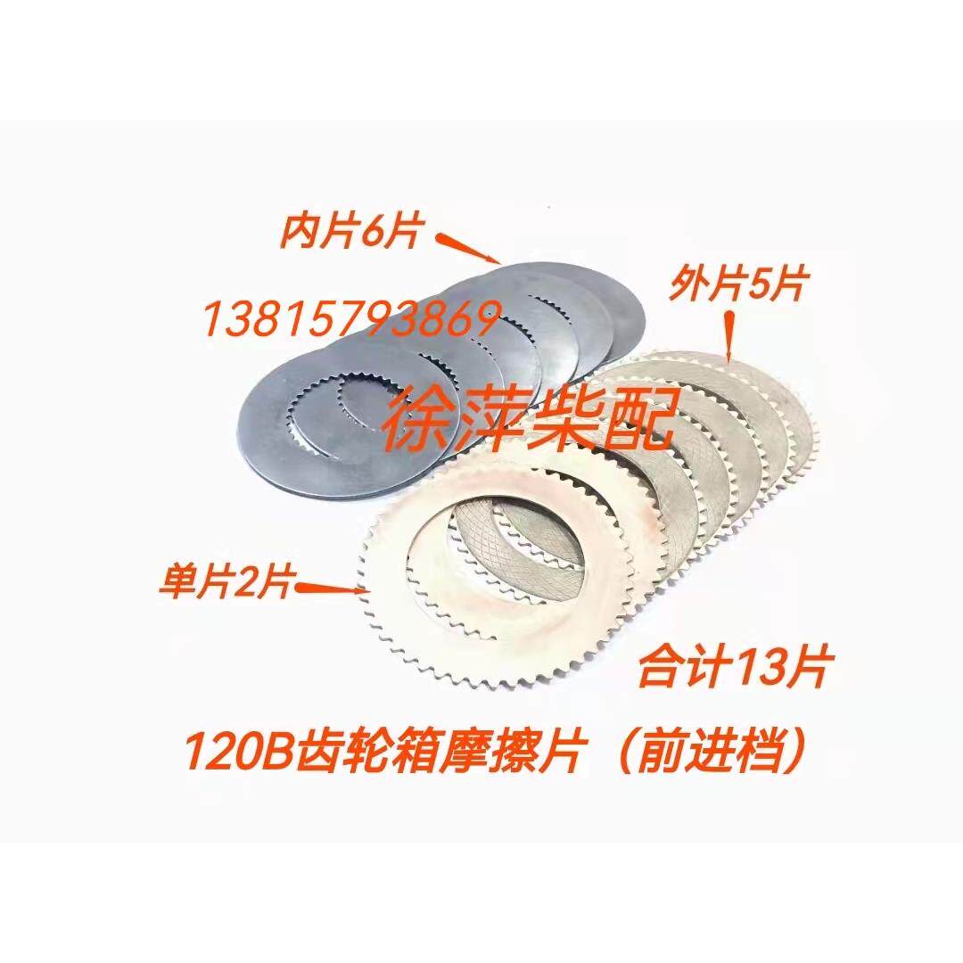 120B齿轮箱摩擦片杭州前进齿轮箱杭州发达FD120B波箱离合器片奋进