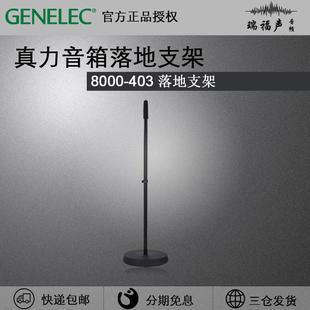 403音箱G1 8000 G3落地支架8010A 8030C 真力 8020C Genelec